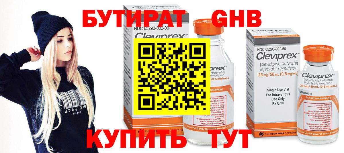 Александров  БУТИРАТ 99%  БУТИРАТ  Вход с VPN 
