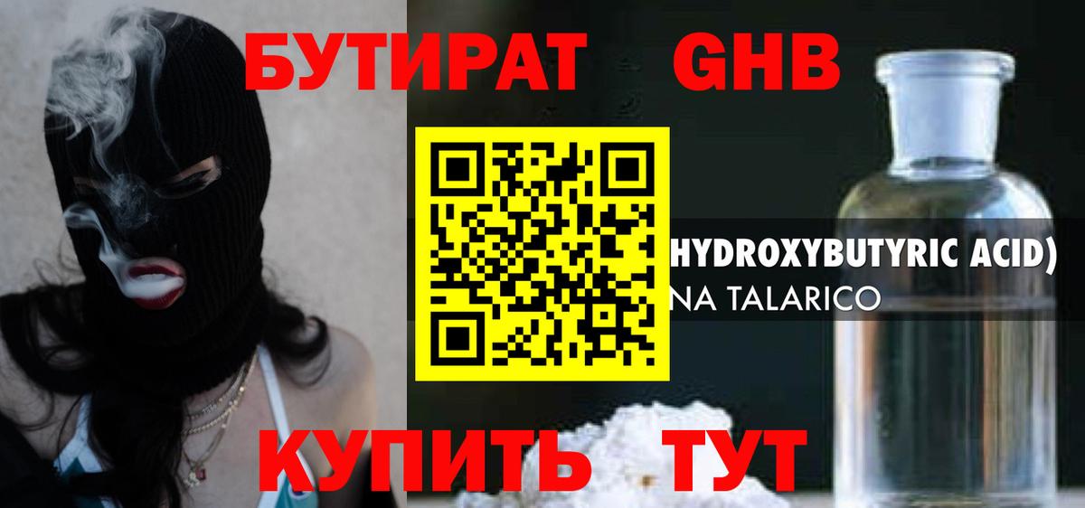 БУТИРАТ 99% Александров