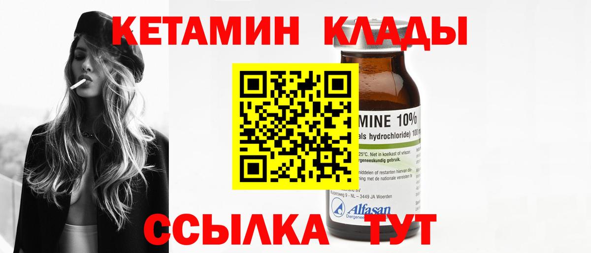 КЕТАМИН VHQ  Вход с VPN  Александров  КЕТАМИН VHQ 