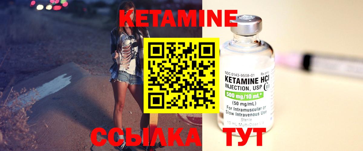 КЕТАМИН VHQ Александров