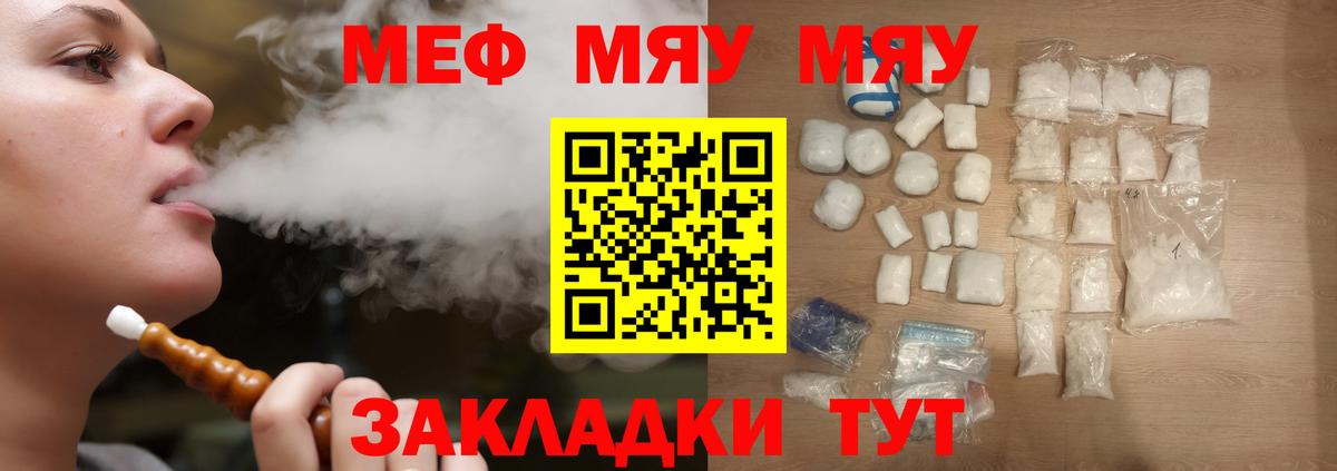 МЯУ-МЯУ мяу мяу  как найти закладки  Вход с VPN  Александров  МЕФ 4 MMC 