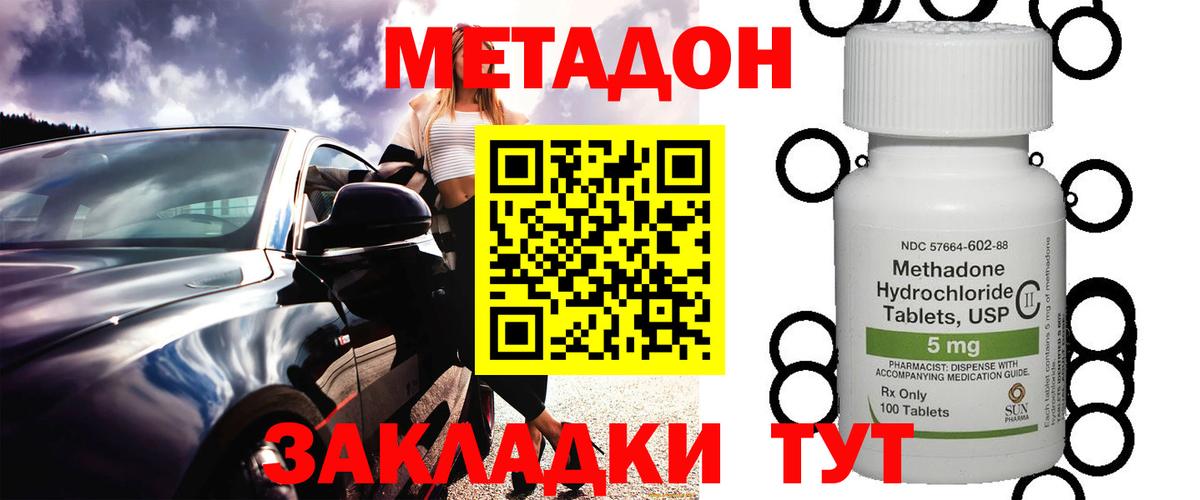 Метадон мёд  Метадон кристалл  Вход с VPN  Александров 